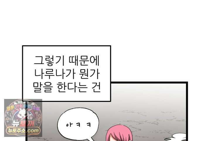 초보자가 MMORPG하는 만화 아니 이게 그렇게 되나 15