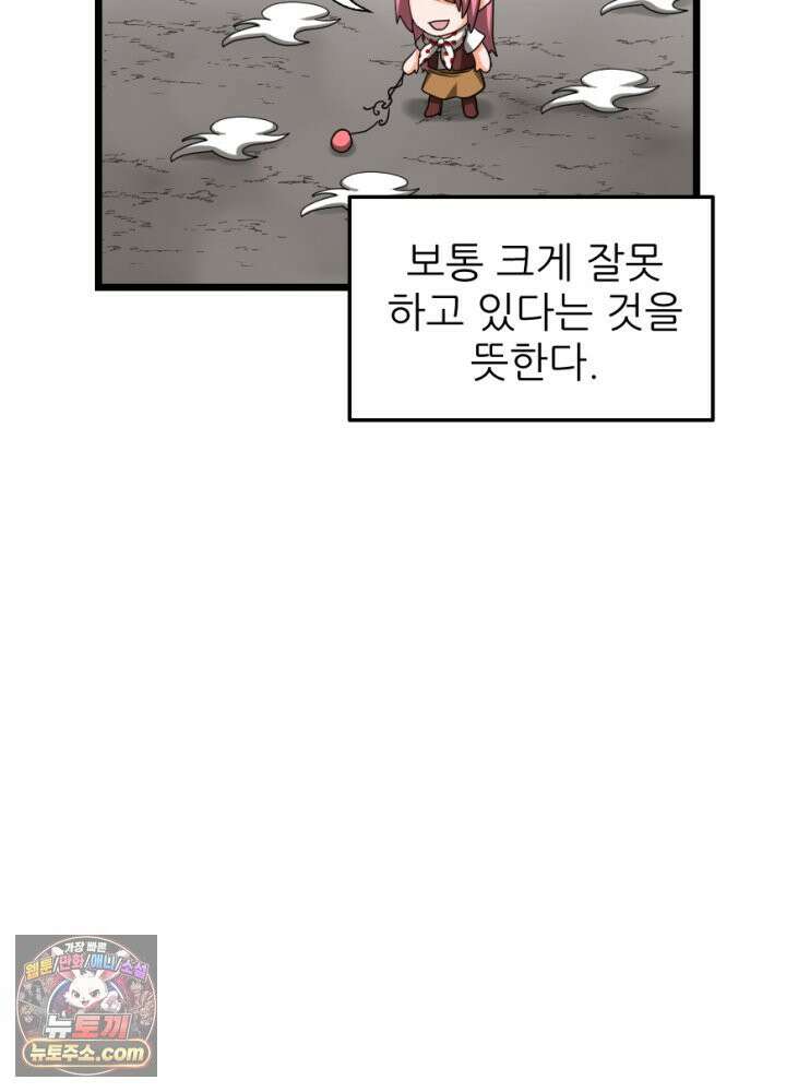 초보자가 MMORPG하는 만화 아니 이게 그렇게 되나 16