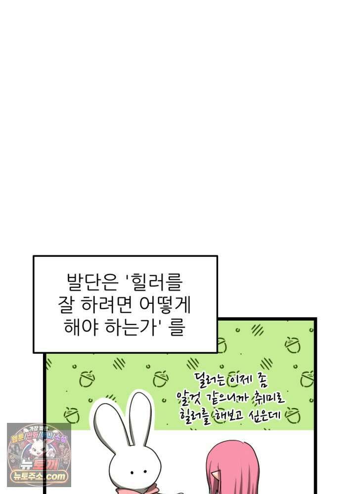 초보자가 MMORPG하는 만화 아니 이게 그렇게 되나 18