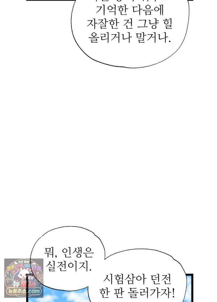 초보자가 MMORPG하는 만화 아니 이게 그렇게 되나 21