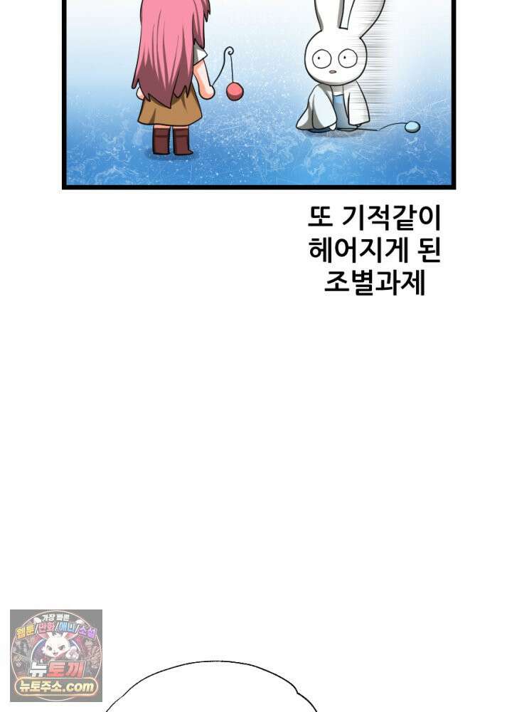 초보자가 MMORPG하는 만화 아니 이게 그렇게 되나 24