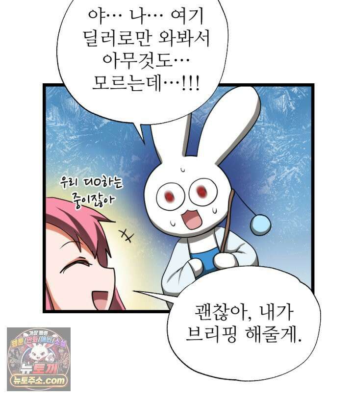 초보자가 MMORPG하는 만화 아니 이게 그렇게 되나 25