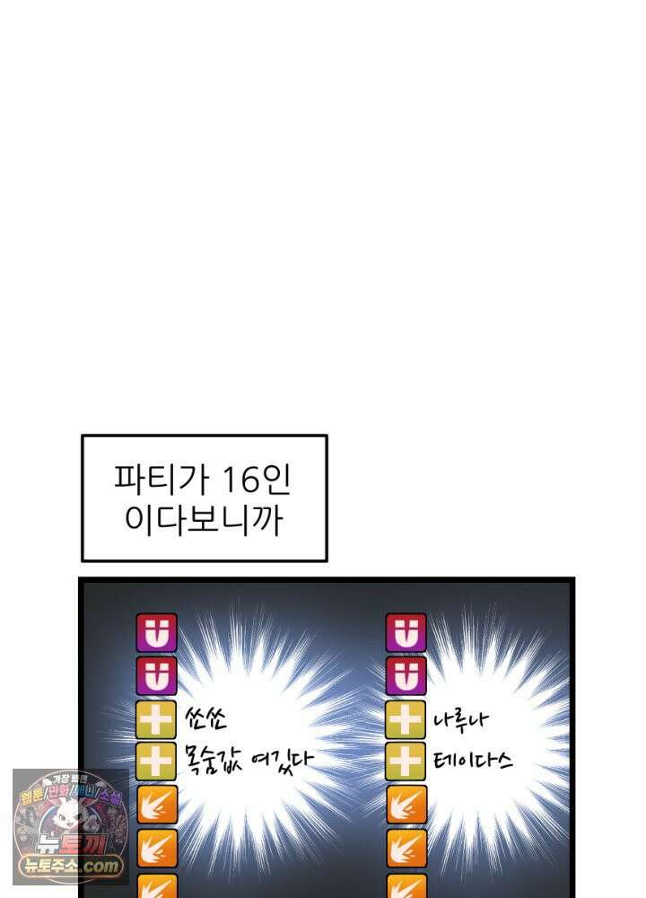 초보자가 MMORPG하는 만화 아니 이게 그렇게 되나 26