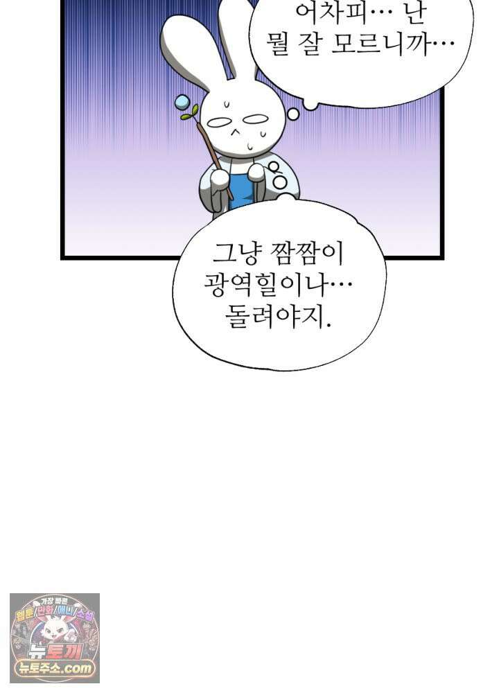 초보자가 MMORPG하는 만화 아니 이게 그렇게 되나 30
