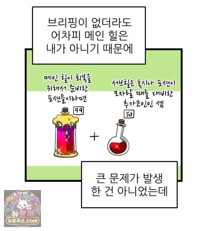 초보자가 MMORPG하는 만화 아니 이게 그렇게 되나 33