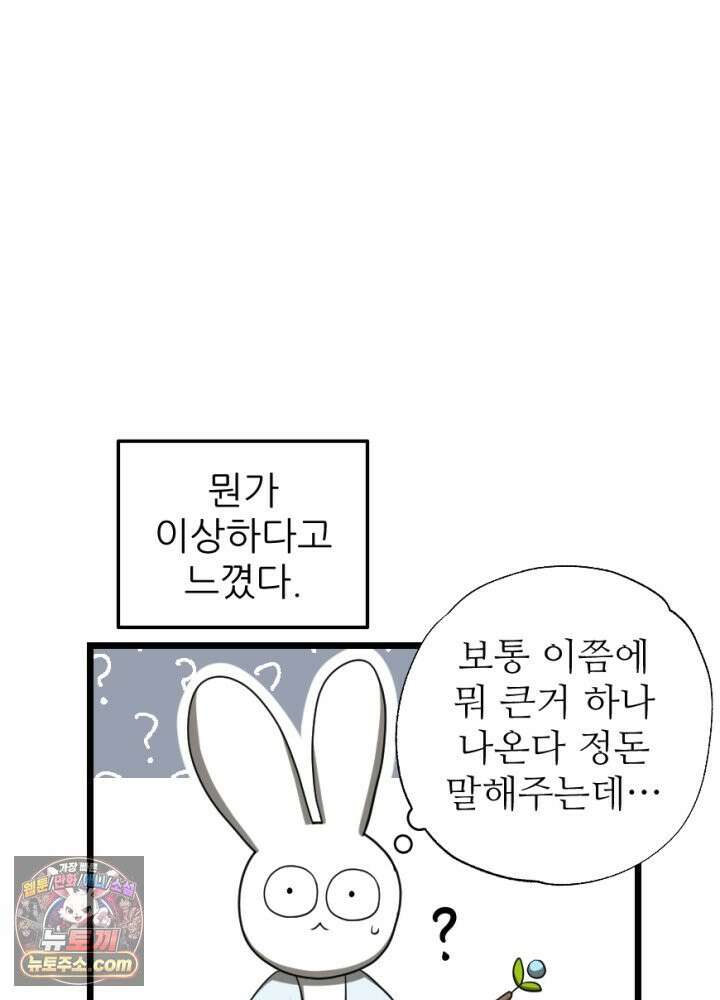 초보자가 MMORPG하는 만화 아니 이게 그렇게 되나 34