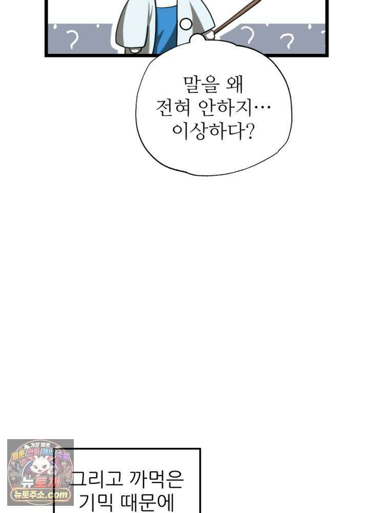 초보자가 MMORPG하는 만화 아니 이게 그렇게 되나 35