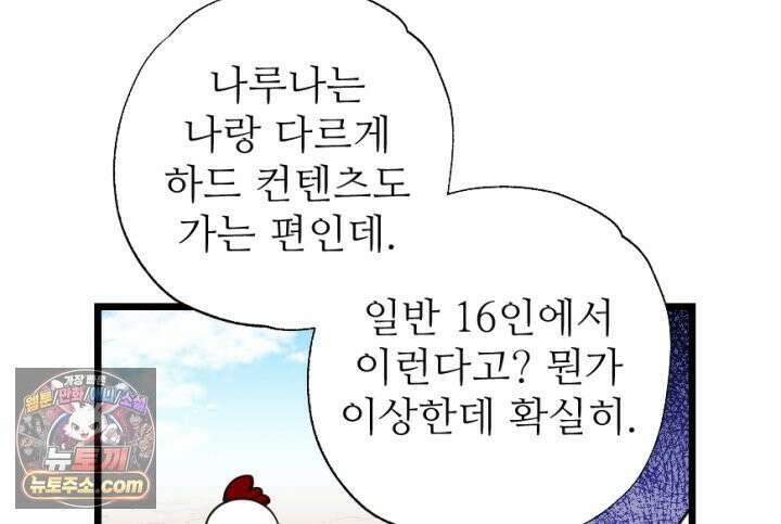 초보자가 MMORPG하는 만화 아니 이게 그렇게 되나 39