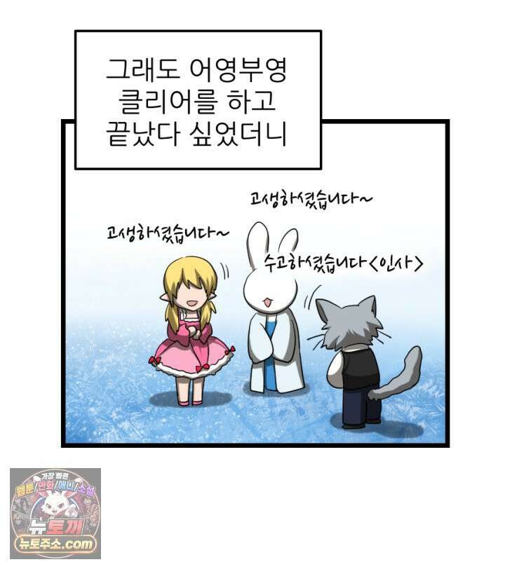 초보자가 MMORPG하는 만화 아니 이게 그렇게 되나 41