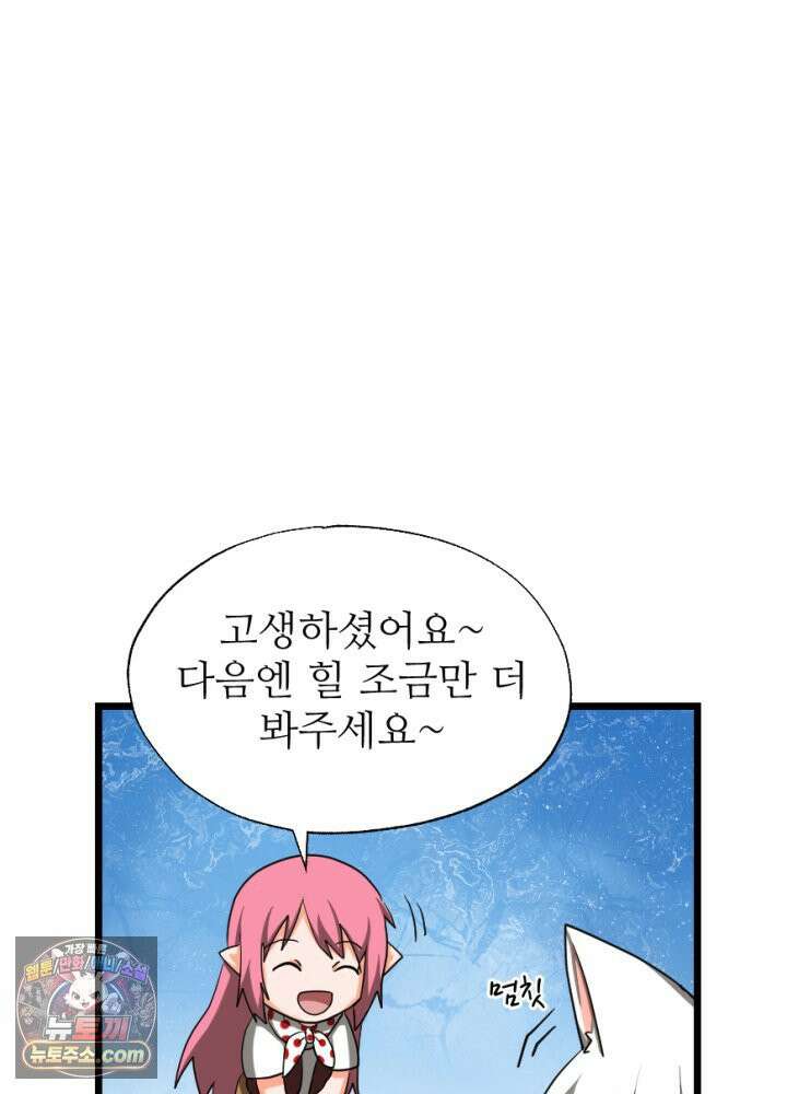 초보자가 MMORPG하는 만화 아니 이게 그렇게 되나 42