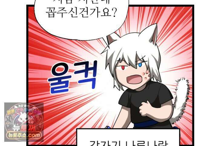 초보자가 MMORPG하는 만화 아니 이게 그렇게 되나 44