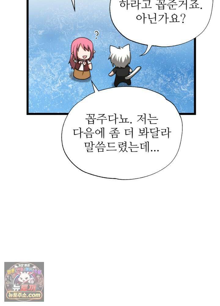 초보자가 MMORPG하는 만화 아니 이게 그렇게 되나 46