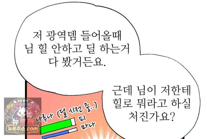 초보자가 MMORPG하는 만화 아니 이게 그렇게 되나 47