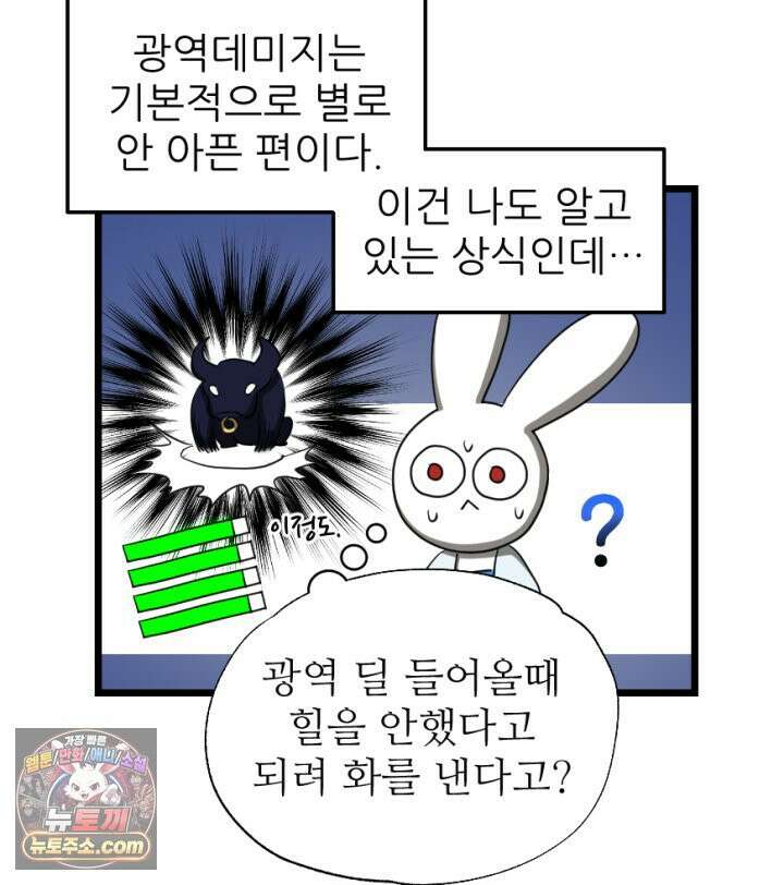초보자가 MMORPG하는 만화 아니 이게 그렇게 되나 49