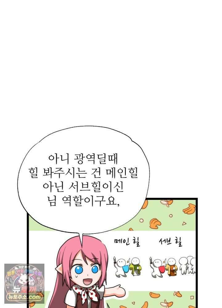 초보자가 MMORPG하는 만화 아니 이게 그렇게 되나 50