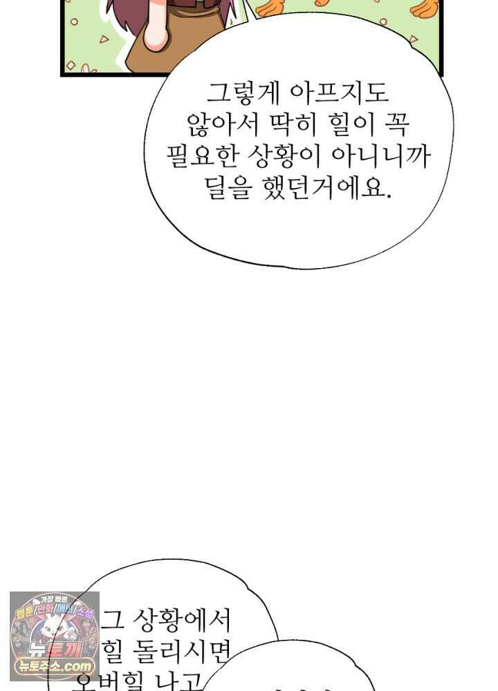 초보자가 MMORPG하는 만화 아니 이게 그렇게 되나 51