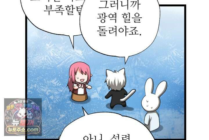 초보자가 MMORPG하는 만화 아니 이게 그렇게 되나 52