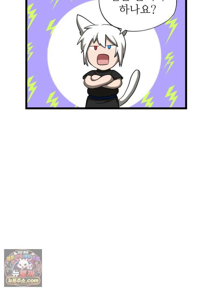 초보자가 MMORPG하는 만화 아니 이게 그렇게 되나 54