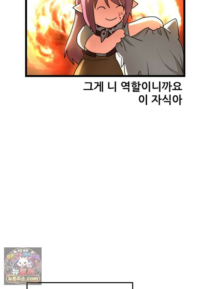 초보자가 MMORPG하는 만화 아니 이게 그렇게 되나 56
