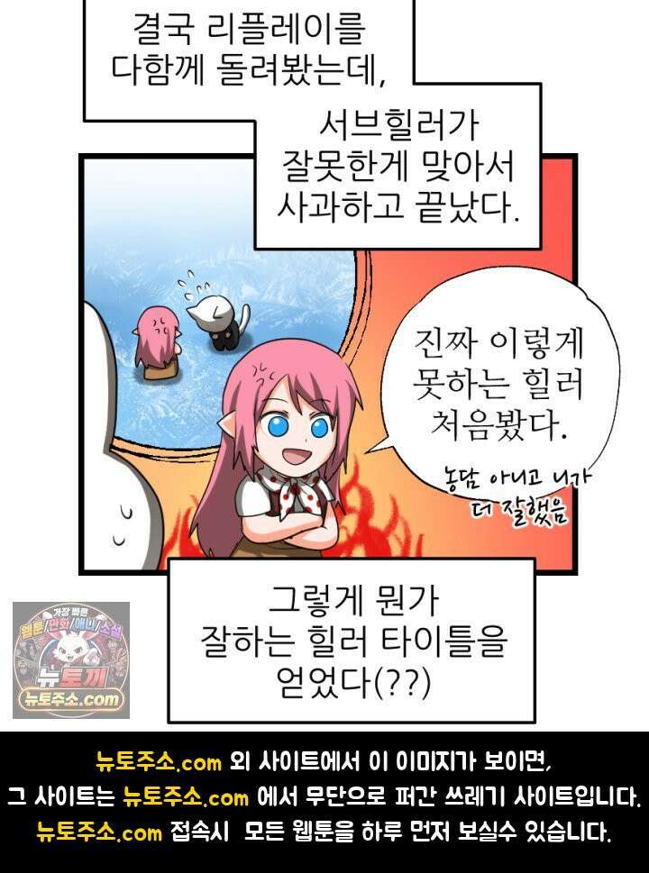 초보자가 MMORPG하는 만화 아니 이게 그렇게 되나 57