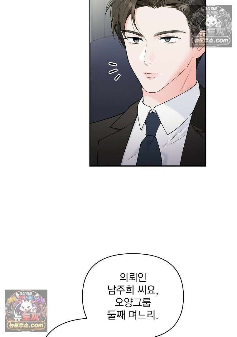어쩌다 마주친 로맨스 2화 3