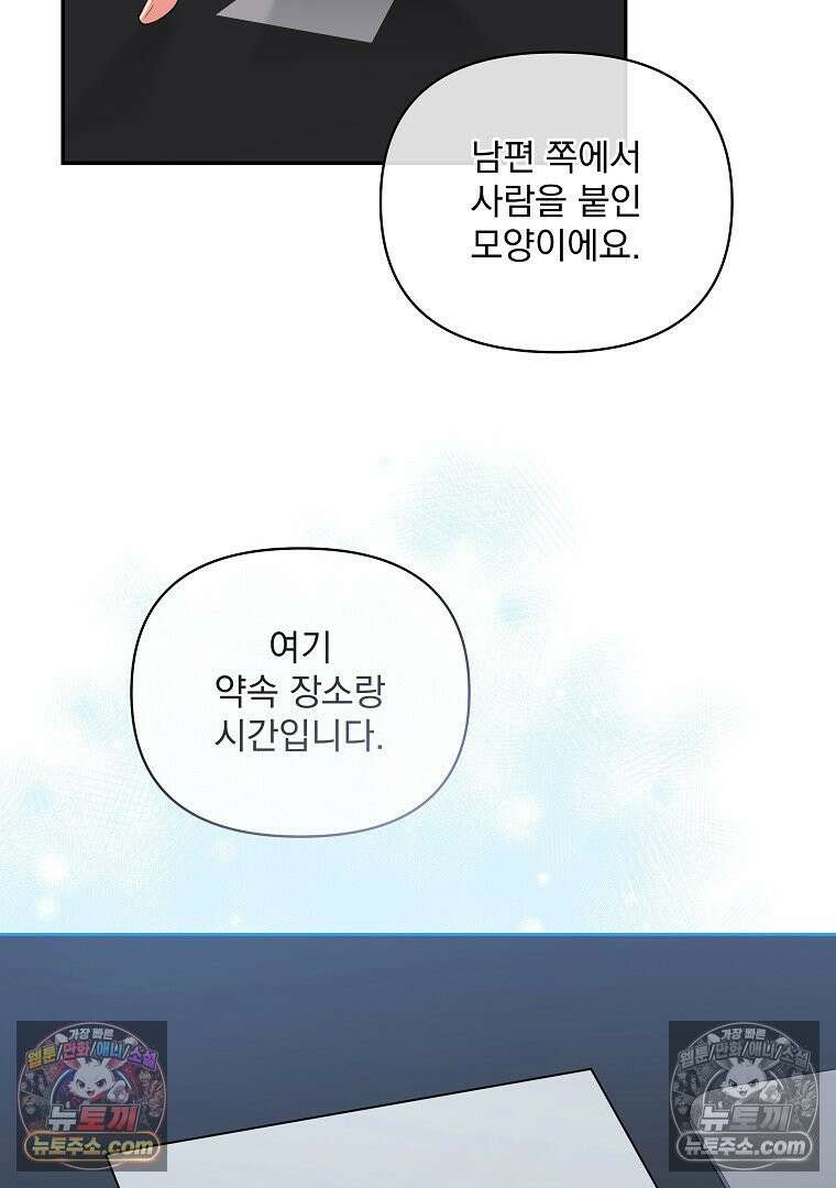 어쩌다 마주친 로맨스 2화 6
