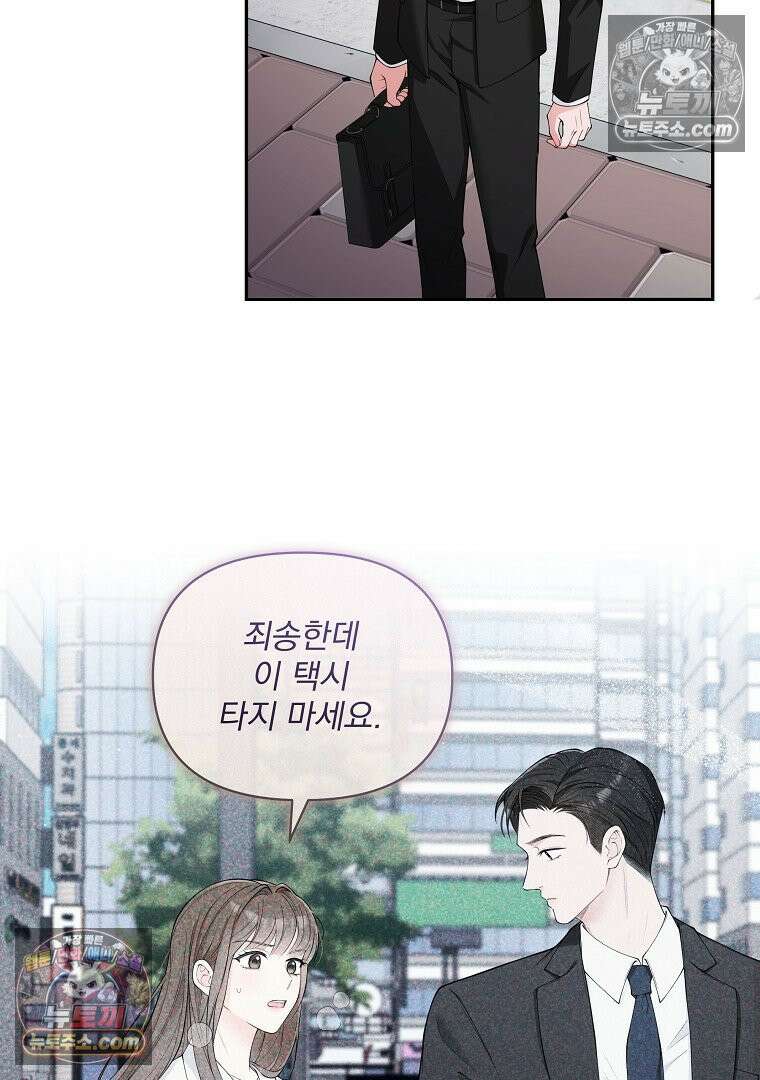 어쩌다 마주친 로맨스 2화 11