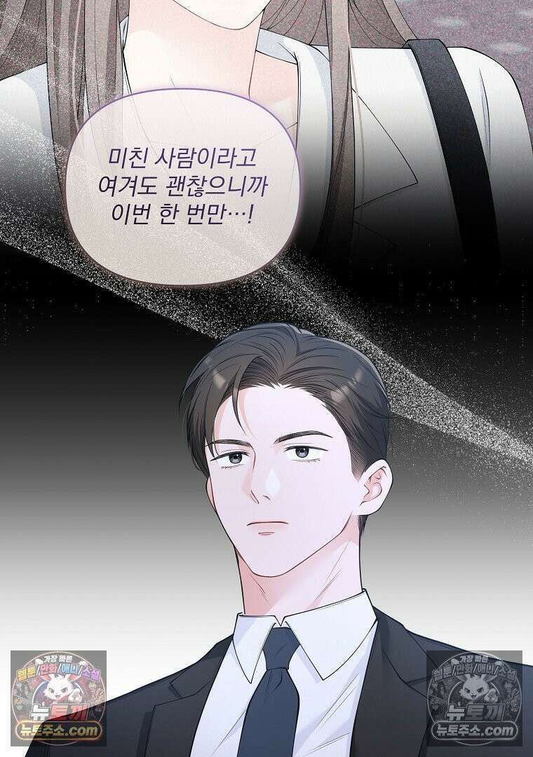 어쩌다 마주친 로맨스 2화 13