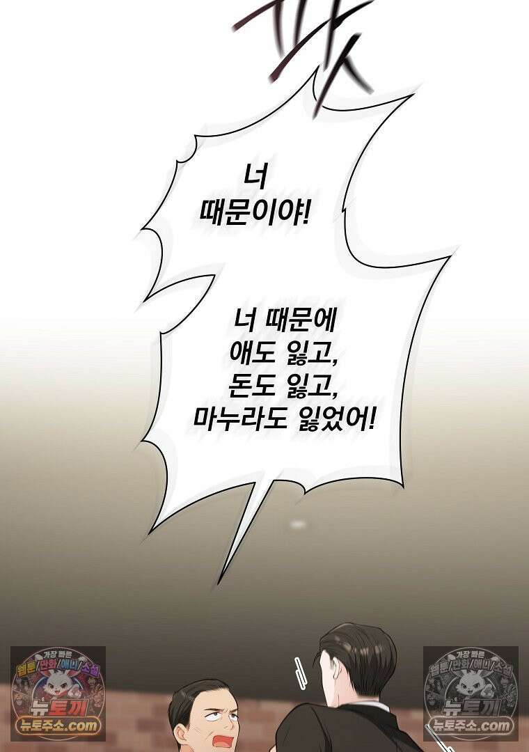 어쩌다 마주친 로맨스 2화 19