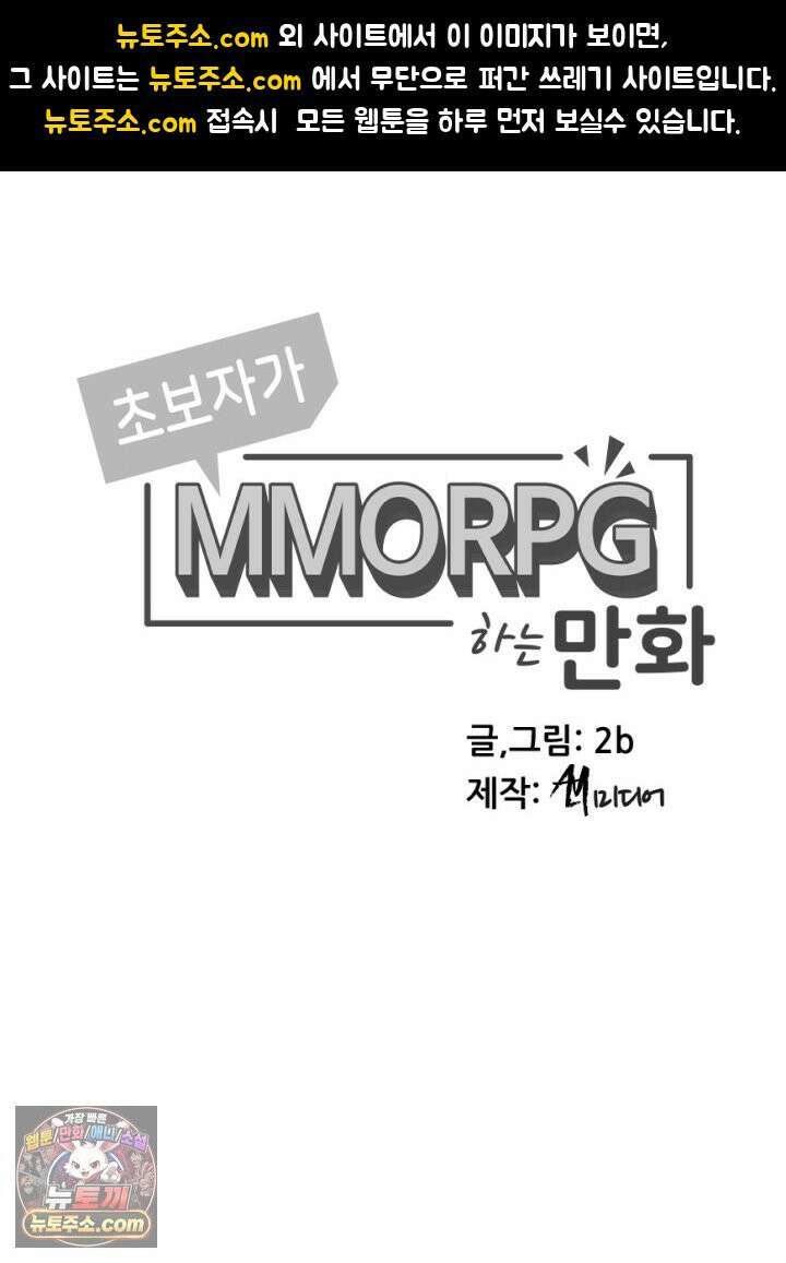 초보자가 MMORPG하는 만화 시즌1 후기 1