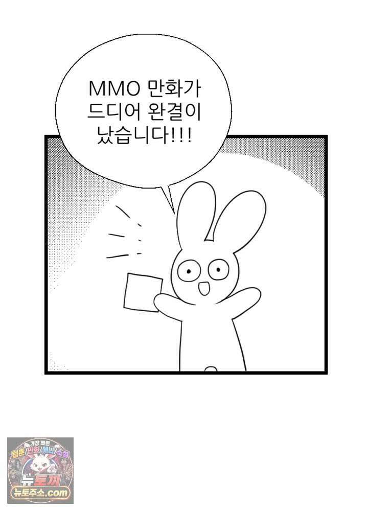 초보자가 MMORPG하는 만화 시즌1 후기 2