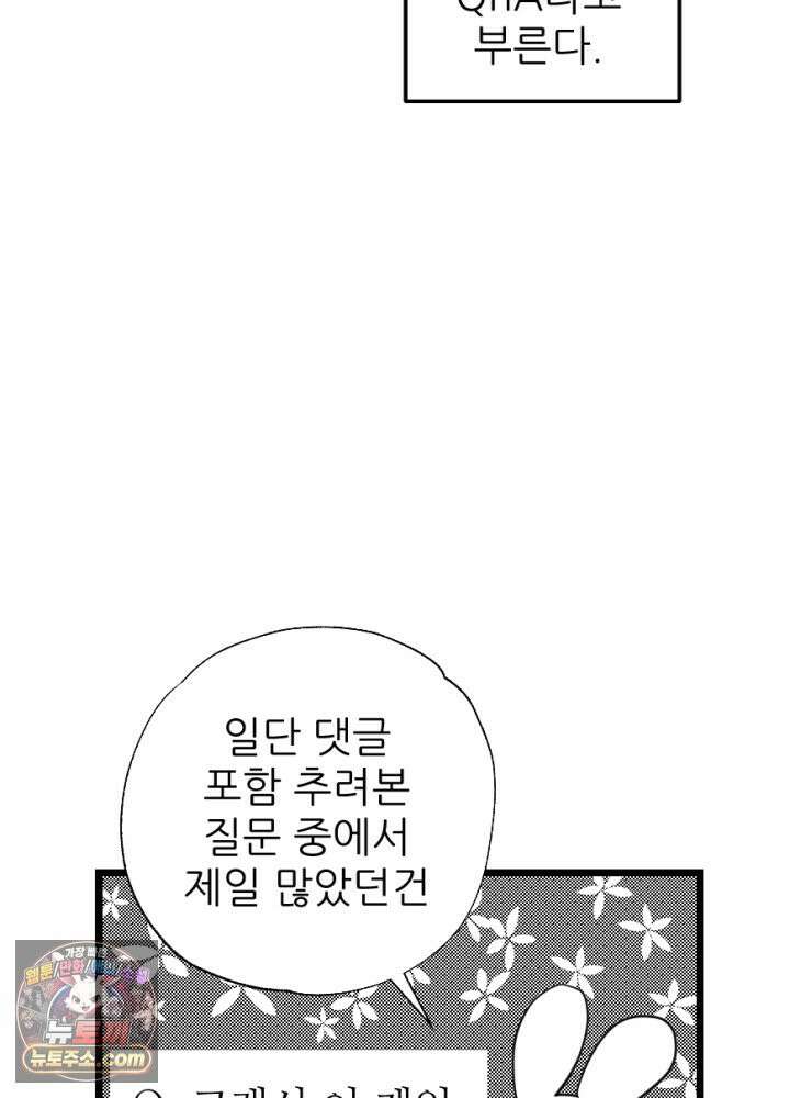 초보자가 MMORPG하는 만화 시즌1 후기 8