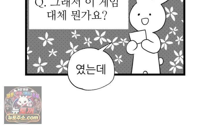 초보자가 MMORPG하는 만화 시즌1 후기 9