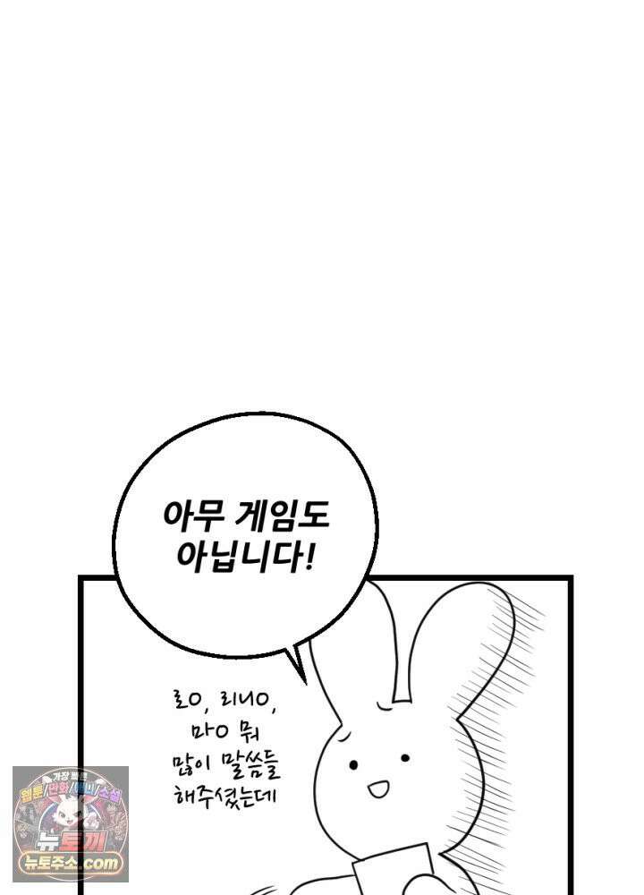초보자가 MMORPG하는 만화 시즌1 후기 10