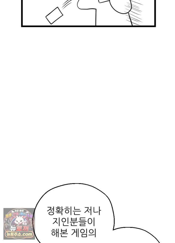 초보자가 MMORPG하는 만화 시즌1 후기 11
