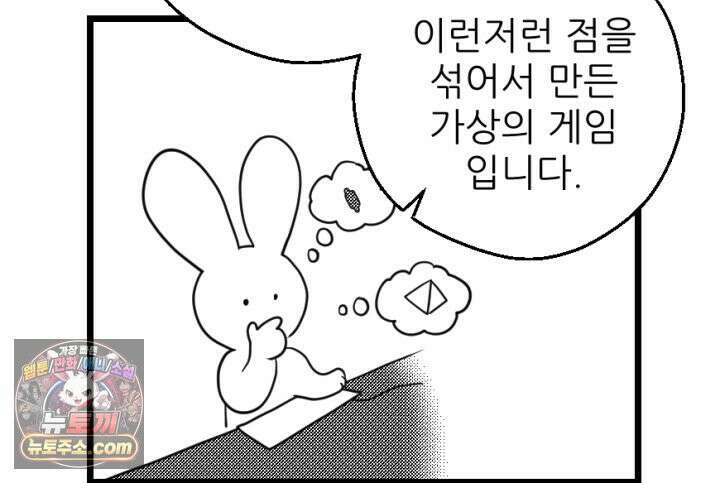 초보자가 MMORPG하는 만화 시즌1 후기 12