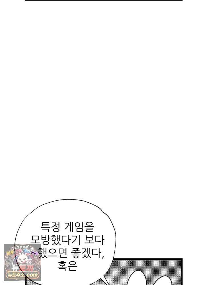 초보자가 MMORPG하는 만화 시즌1 후기 13