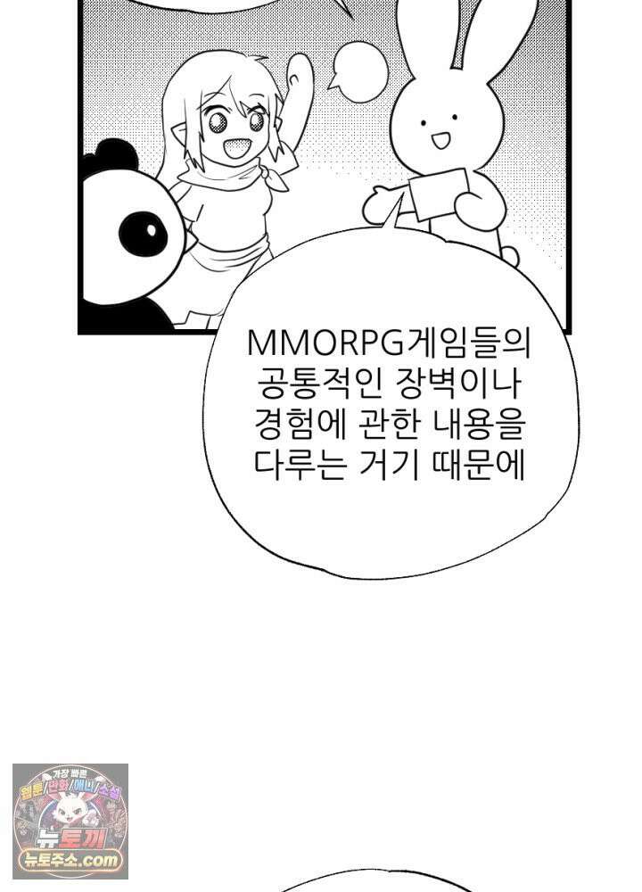 초보자가 MMORPG하는 만화 시즌1 후기 14