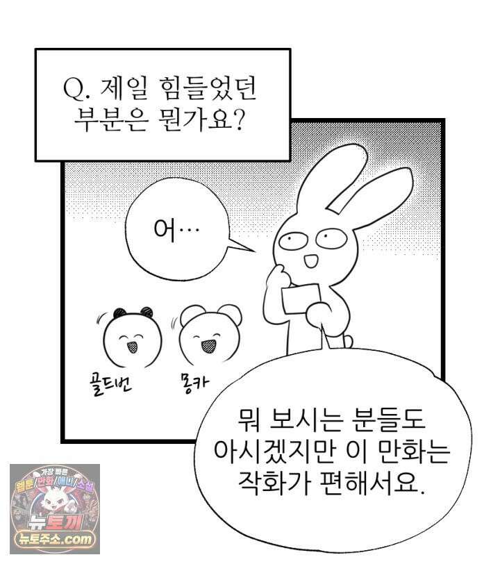 초보자가 MMORPG하는 만화 시즌1 후기 17