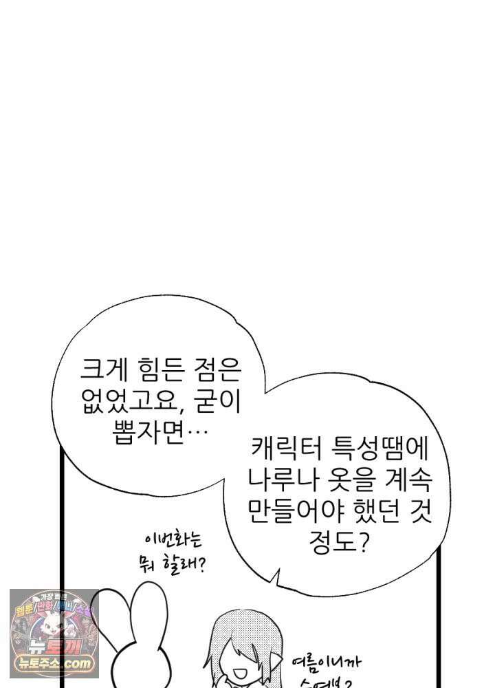 초보자가 MMORPG하는 만화 시즌1 후기 18