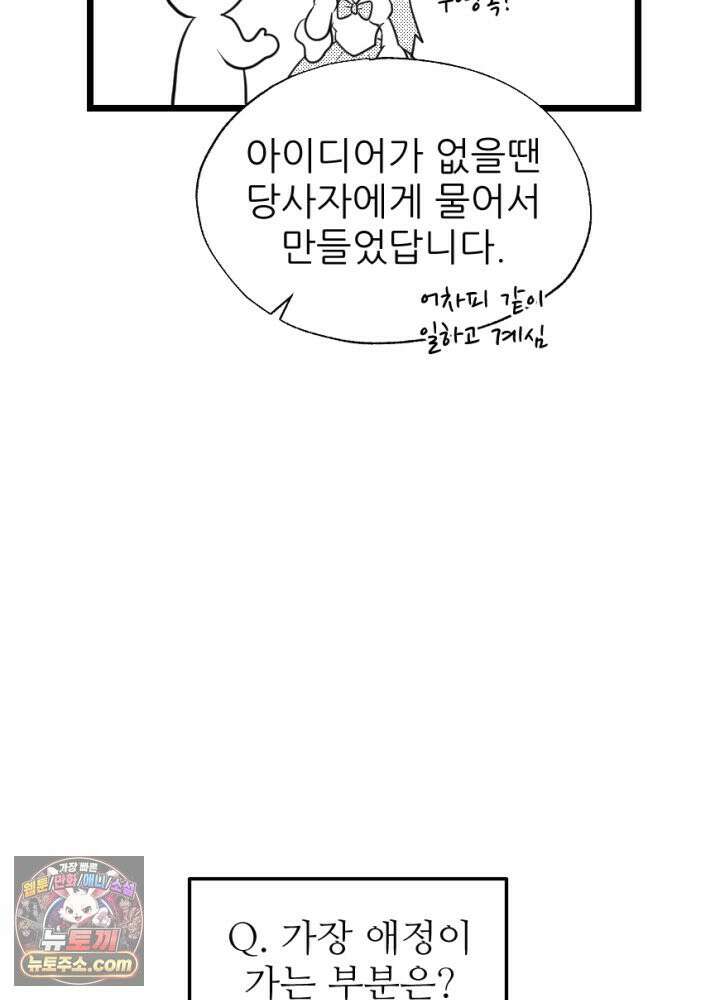 초보자가 MMORPG하는 만화 시즌1 후기 19