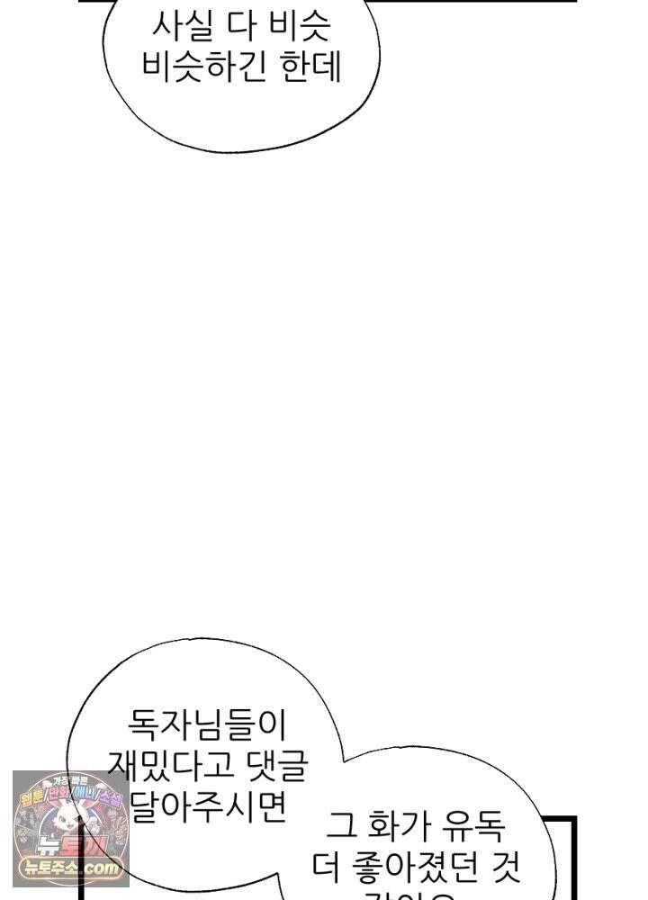 초보자가 MMORPG하는 만화 시즌1 후기 21