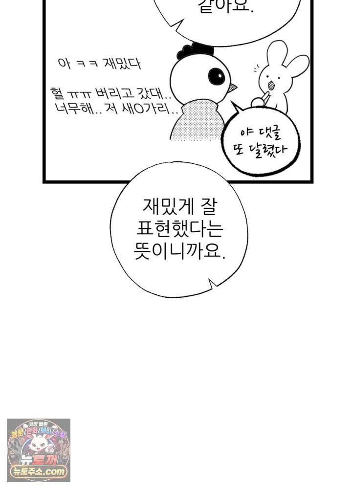 초보자가 MMORPG하는 만화 시즌1 후기 22