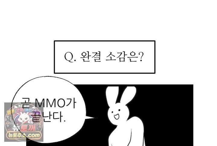 초보자가 MMORPG하는 만화 시즌1 후기 23