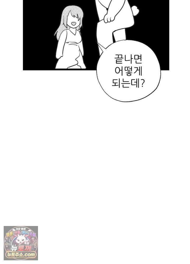 초보자가 MMORPG하는 만화 시즌1 후기 24
