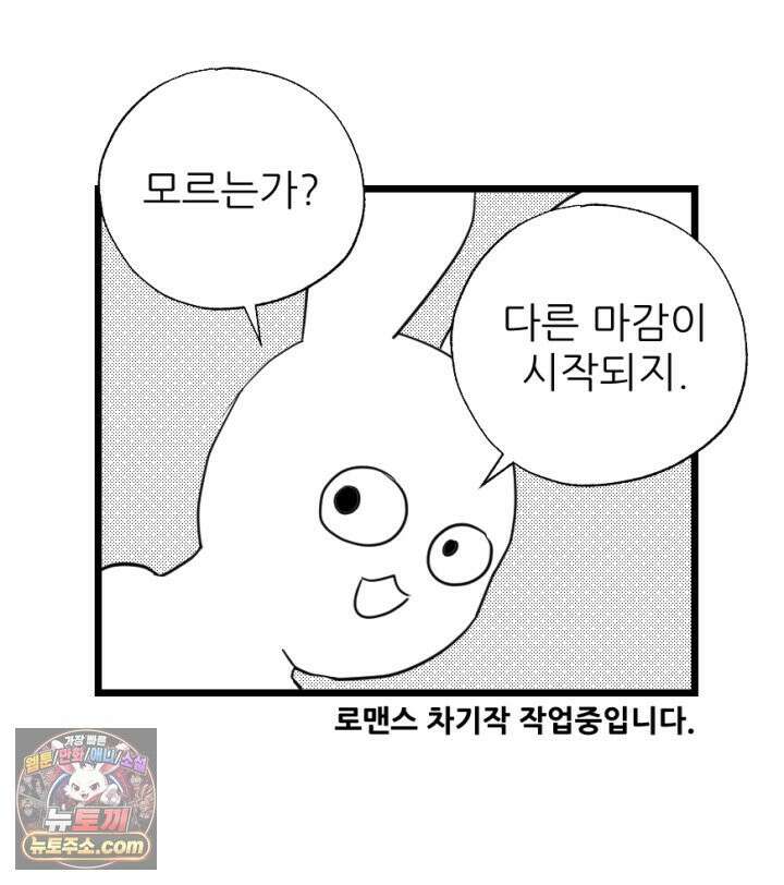 초보자가 MMORPG하는 만화 시즌1 후기 25
