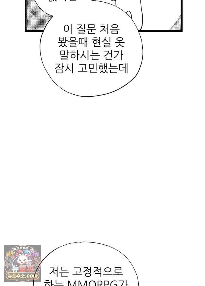 초보자가 MMORPG하는 만화 시즌1 후기 27