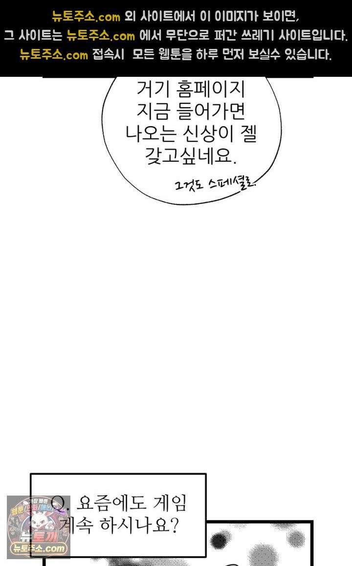 초보자가 MMORPG하는 만화 시즌1 후기 29