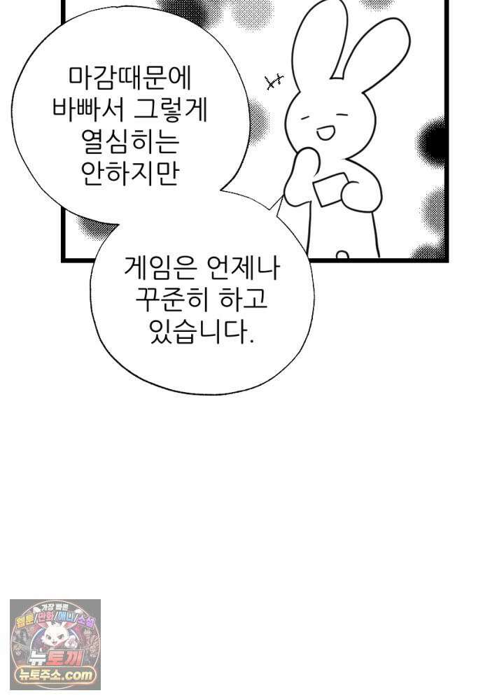 초보자가 MMORPG하는 만화 시즌1 후기 30
