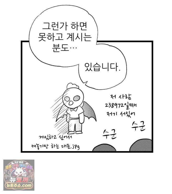 초보자가 MMORPG하는 만화 시즌1 후기 33